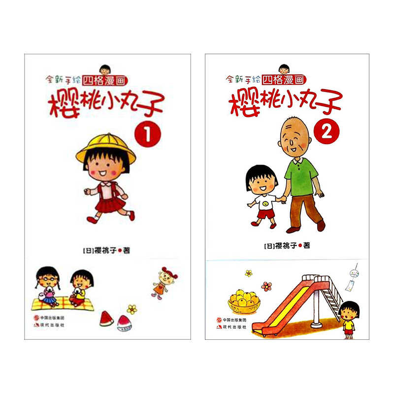 樱桃小丸子 手绘四格漫画 全13册 日本经典漫画书籍