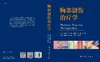 胸部创伤治疗学 商品缩略图3