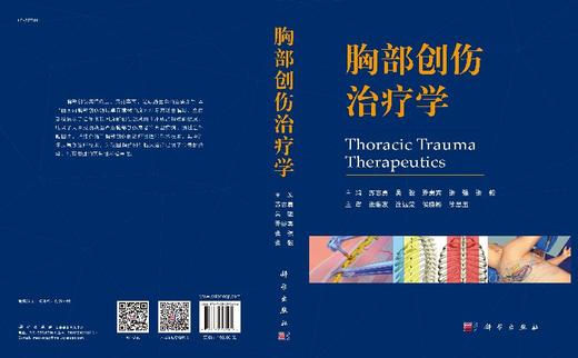 胸部创伤治疗学 商品图3