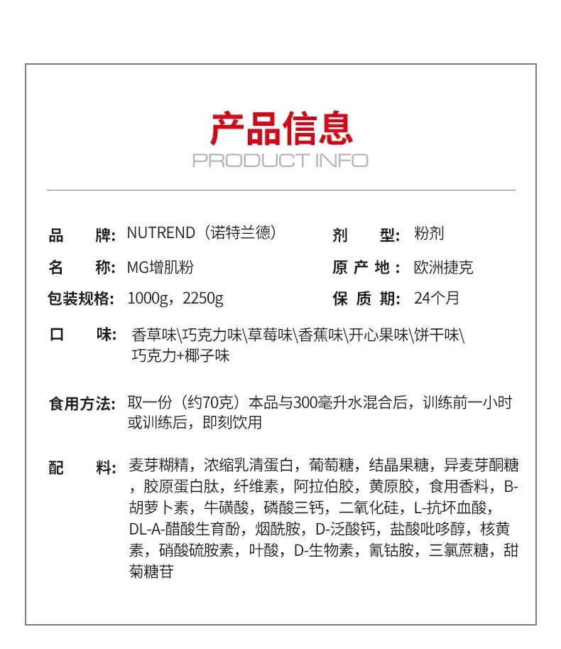 nutrend 诺特兰德mg增肌粉 蛋白粉健身瘦人增肌增重5磅原装进口