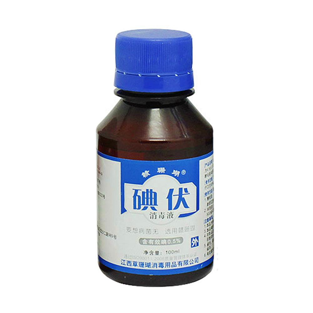 碘伏