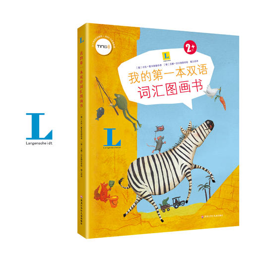 我的第一本双语词汇图画书 商品图0
