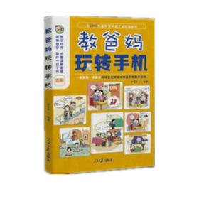 教爸妈玩转手机