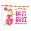 幼小衔接阶梯教程.拼音描红 商品缩略图4