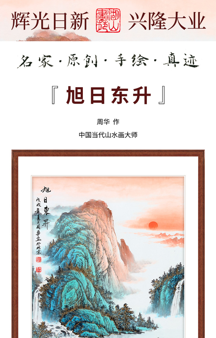 山水国画玄关装饰画办公室靠山挂画手绘真迹画旭日东升竖版周华