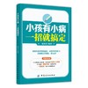小孩有小病，一招就搞定 商品缩略图0