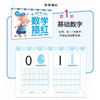 幼小衔接阶梯教程.数学描红 商品缩略图2