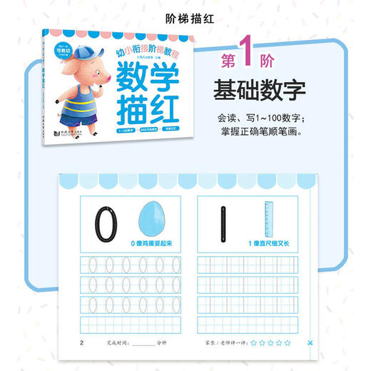 幼小衔接阶梯教程.数学描红 商品图2