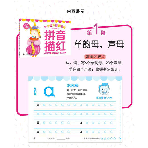 幼小衔接阶梯教程.拼音描红 商品图2