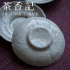 茶香记 手作支钉烧草木灰釉杯垫 质朴素雅 温润细腻 商品缩略图2