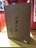 延安日记 画册 商品缩略图0