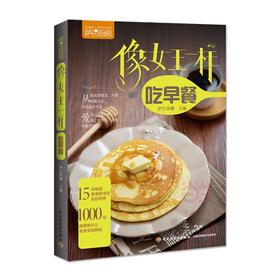 像女王一样吃早餐（萨巴厨房）