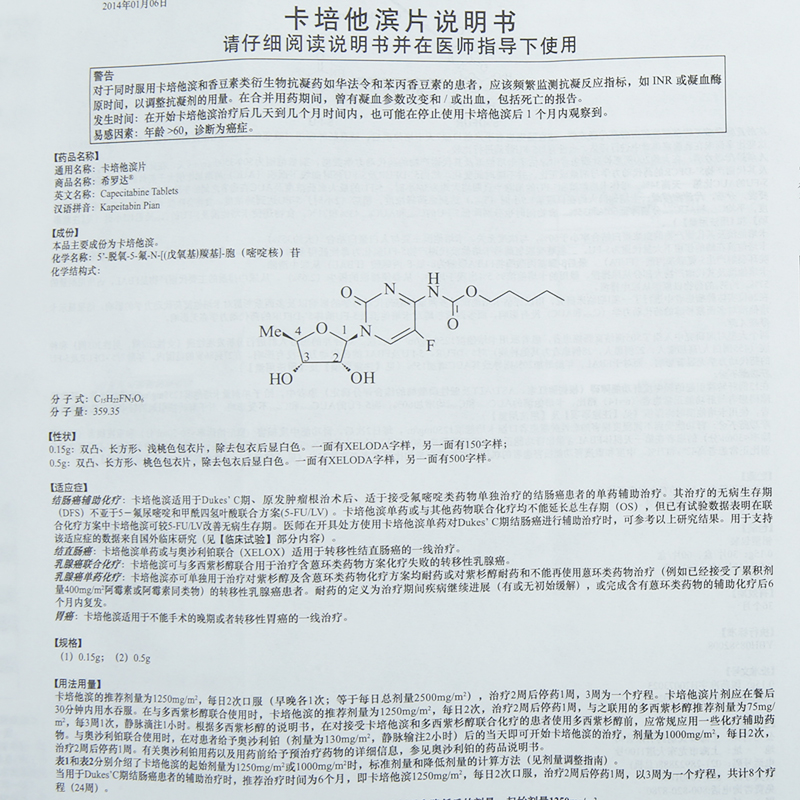 希罗达 希罗达 卡培他滨片 0.5g*12片/盒