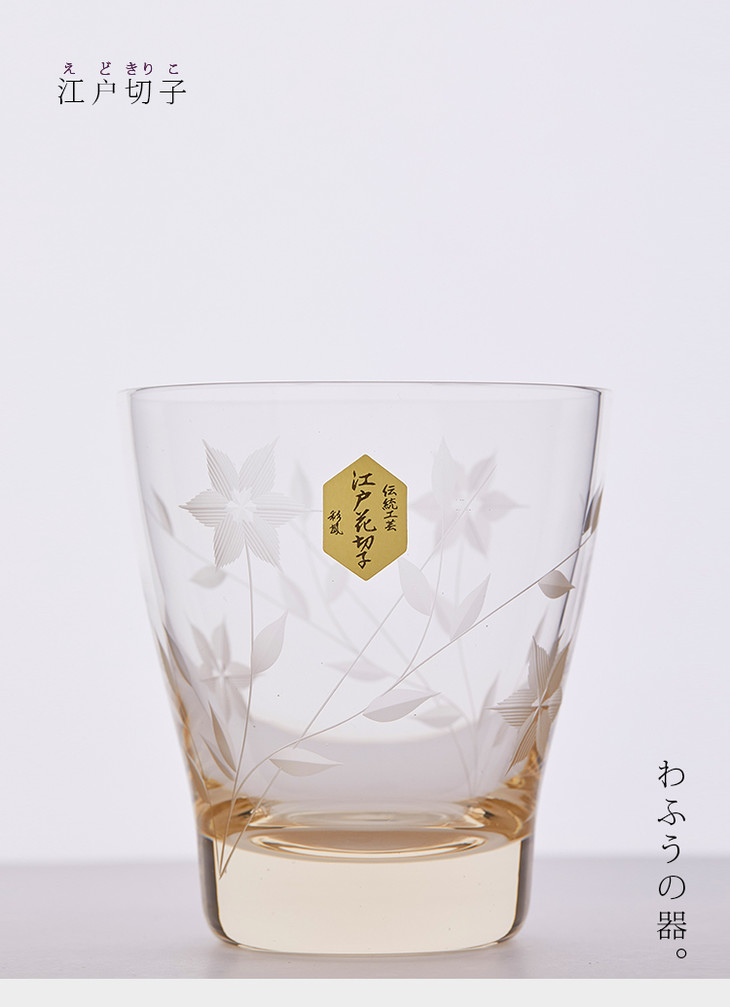 江户切子铁线纹样 琥珀杯水杯,果汁杯,酒杯,茶杯