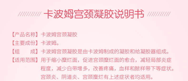 妇因美凝胶 卡波姆宫颈凝胶 3支 宫颈糜烂 阴道炎宫颈