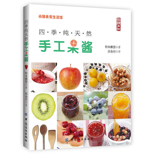 四季纯天然手工果酱 商品图0