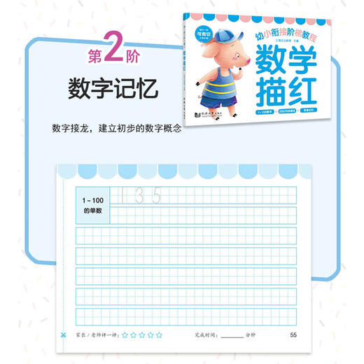 幼小衔接阶梯教程.数学描红 商品图3