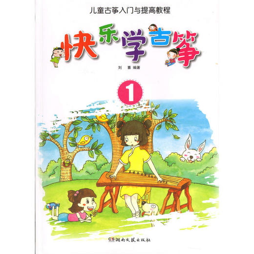 快乐学古筝1 商品图0