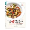 爱上家里饭 商品缩略图0