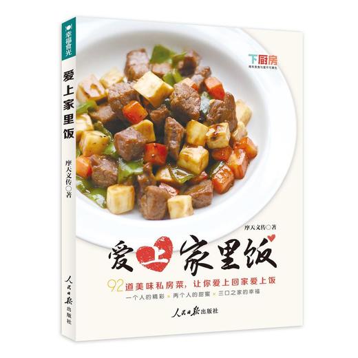 爱上家里饭 商品图0