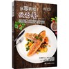 从零开始做西餐 商品缩略图0