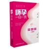 怀孕一日一页 商品缩略图0