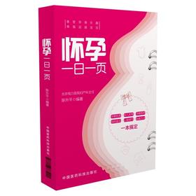 怀孕一日一页