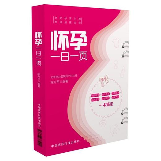 怀孕一日一页 商品图0