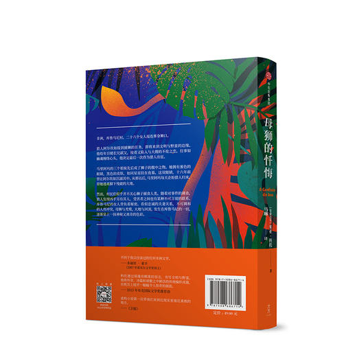 【189专享】母狮的忏悔 米亚·科托 著 中信出版社图书 正版书籍 商品图2