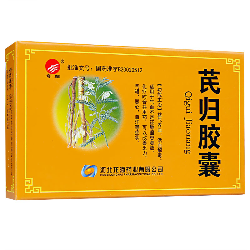 奇归 芪归胶囊 0.2g*30粒/盒