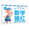 幼小衔接阶梯教程.数学描红 商品缩略图4