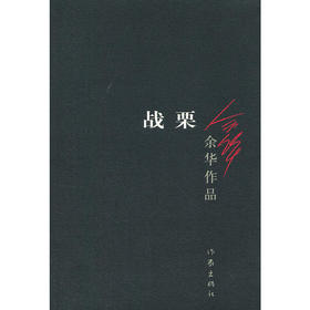 战栗（新版）