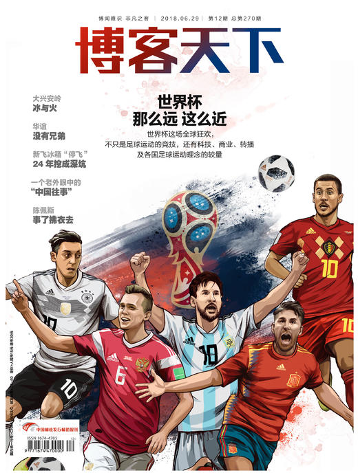 《博客天下》世界杯 那么远，这么近 商品图0