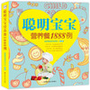 聪明宝宝营养餐1888例（黄金版） 商品缩略图0