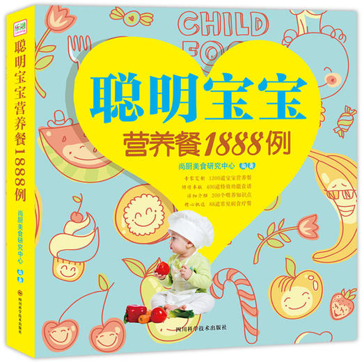 聪明宝宝营养餐1888例（黄金版） 商品图0