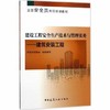 建设工程安全生产技术与管理实务----建筑安装工程 商品缩略图0