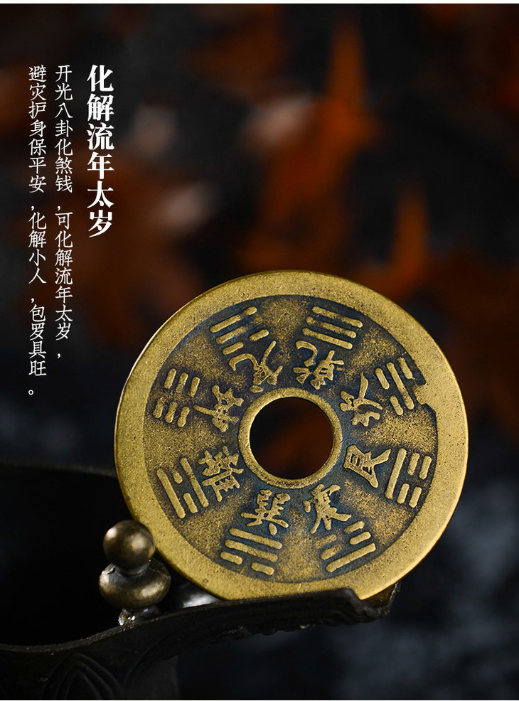 八卦钱消除负能量 环境布局摆件 铜钱