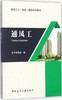 通风工 商品缩略图0