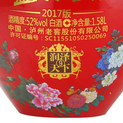 【泸州老窖酒名堂 会员日5折】泸州窖酒润泽天下白酒（2017版）52度1.58L*2-活动链接·超 商品图4