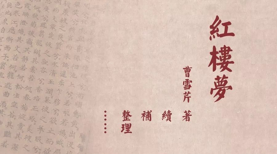 谈谈《红楼梦》的作者署名问题