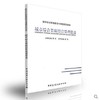 城市综合管廊经营管理指南 商品缩略图0