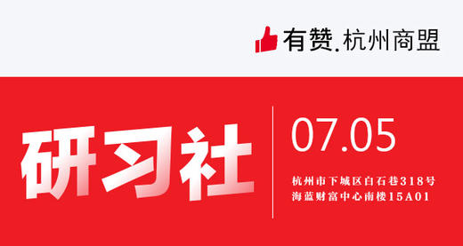 【杭州商盟研习社】百万小程序峰会解读 认养一头牛专场 商品图0