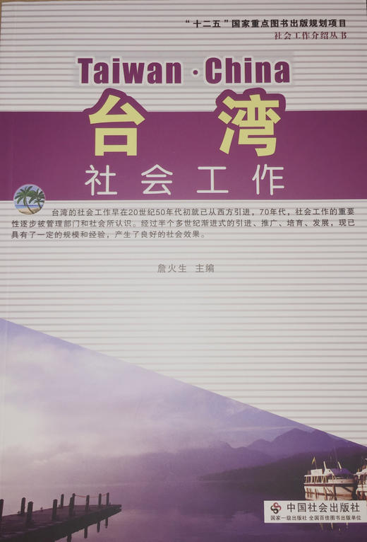 台湾社会工作 商品图0