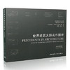 世界建筑大师名作图析（原著第四版） 商品缩略图0