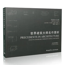 世界建筑大师名作图析（原著第四版）