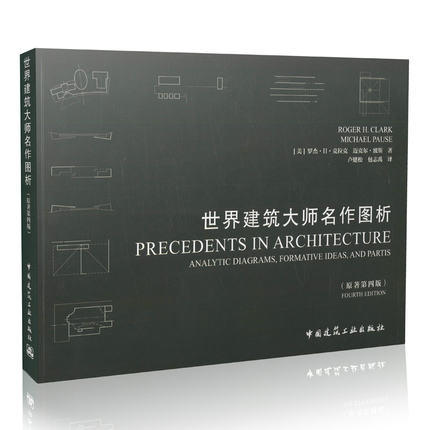 世界建筑大师名作图析（原著第四版） 商品图0