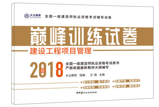 建设工程项目管理（试卷） 商品图0
