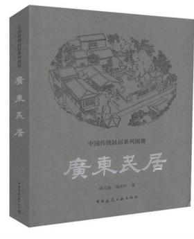 广东民居