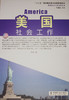 美国社会工作 商品缩略图0