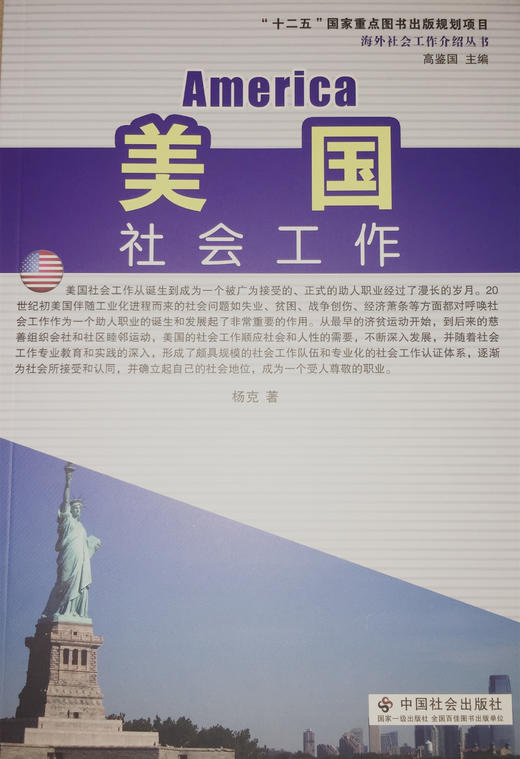 美国社会工作 商品图0